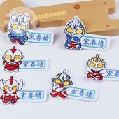 卡通凹凸曼英雄刺绣名字贴幼儿园入托定制姓名贴可缝可烫防走失贴