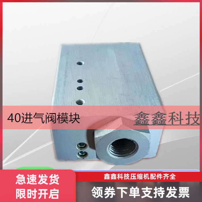 空压机进气阀放空阀AIV-40螺杆机泄放阀模块15KW20HP进气阀铝块