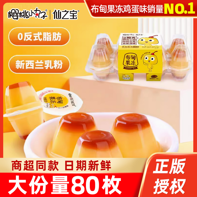 櫻桃小丸子雞蛋果凍0脂健康小吃