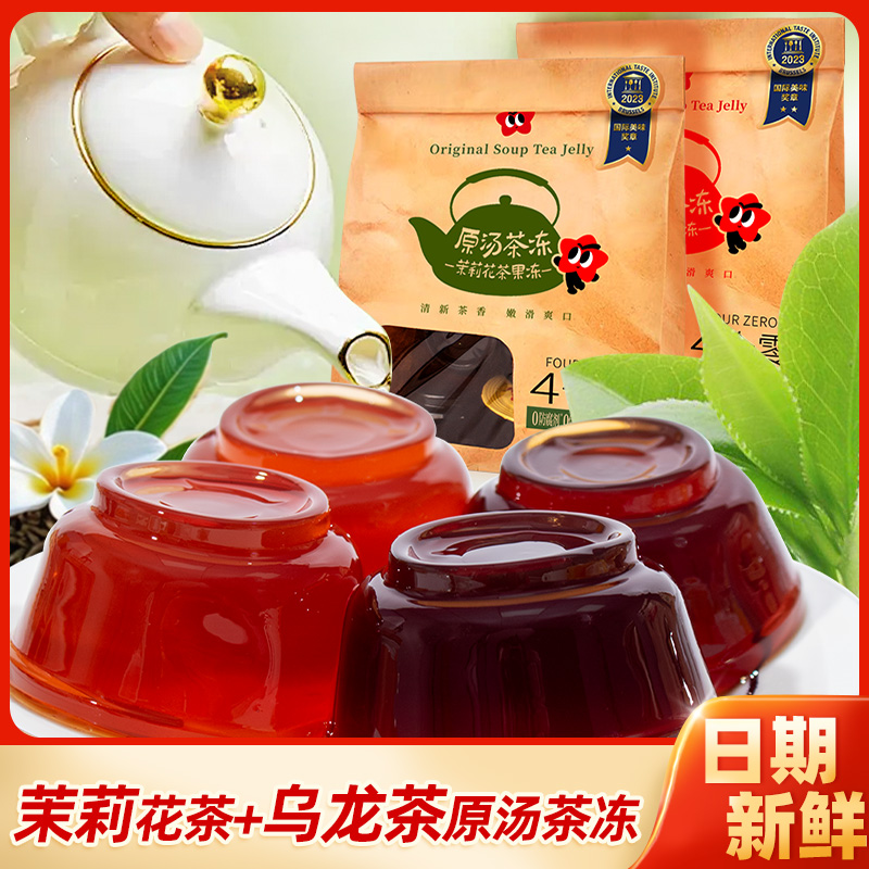 樱桃小丸子原汤茶冻320g袋乌龙茶茉莉花茶下午茶零食儿童解馋小吃