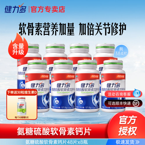 氨糖硫酸软骨素加钙关节汤臣倍健