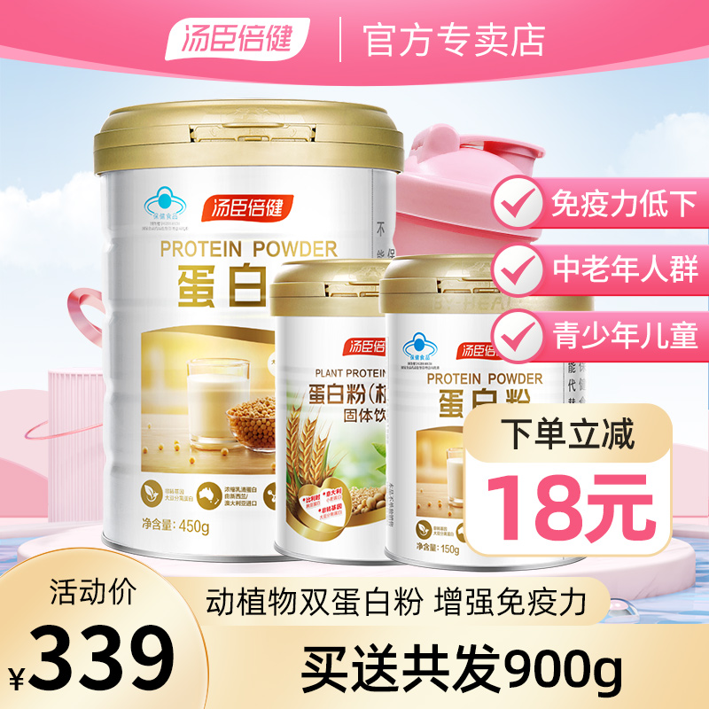 汤臣倍健蛋白粉高蛋白质双营养粉