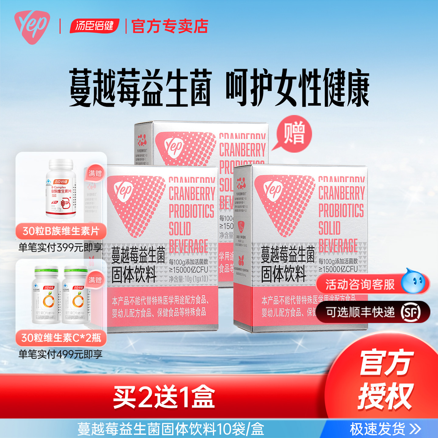 汤臣倍健越莓女性妇科益生菌