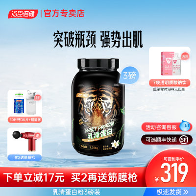 汤臣倍健乳清瘦人1360g增肌粉