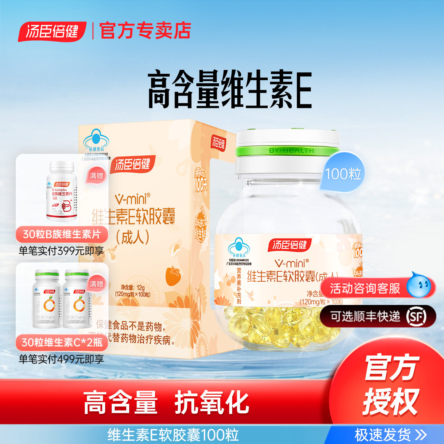汤臣倍健维生素E软胶囊迷你mini100粒补充维生素ve搭vc官方正品