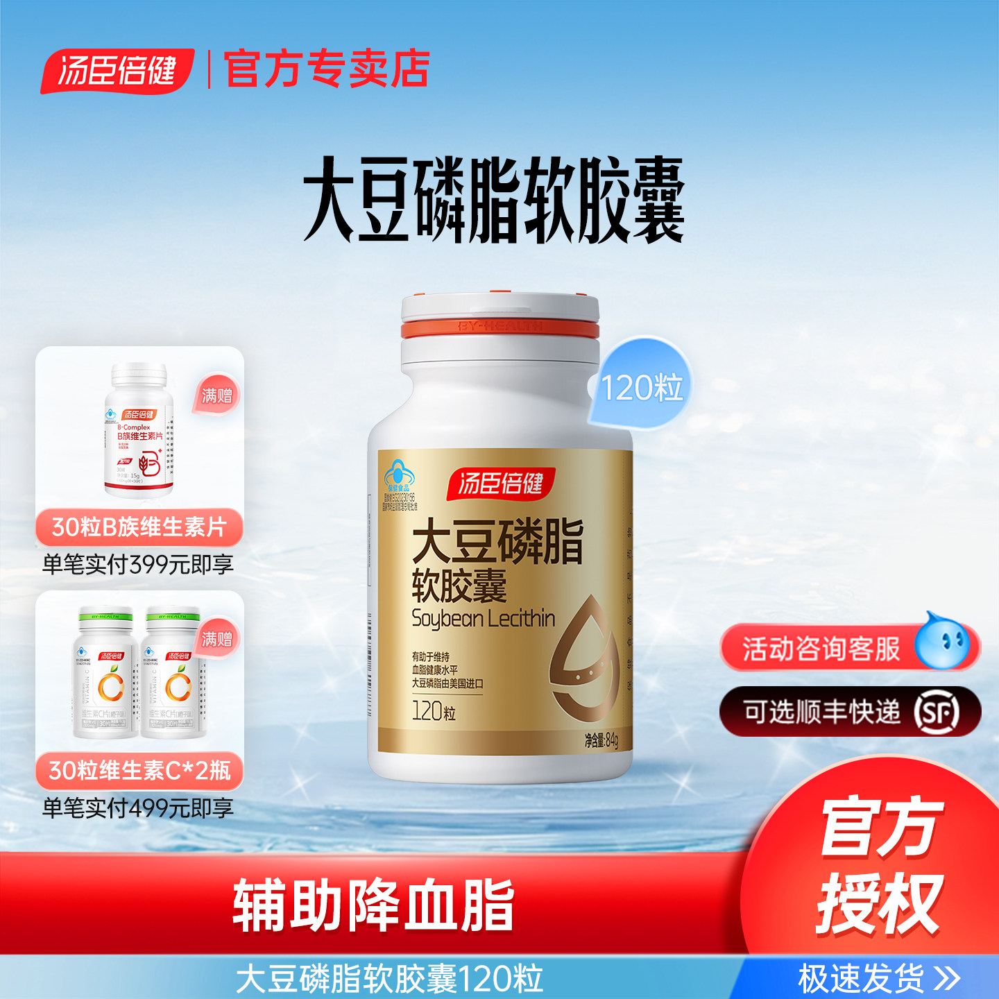 汤臣倍健大豆磷脂软胶囊 美国进口磷脂血管中老年保健品可搭鱼油,保健食品/膳食营养补充食品,鱼油/深海鱼油,淘宝优惠券,粉丝福利购,淘宝优惠卷