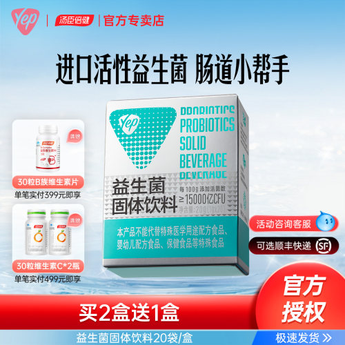 汤臣倍健小绿盾益生菌大人肠胃成人肠道益生元冻干粉正品20袋 - 封面