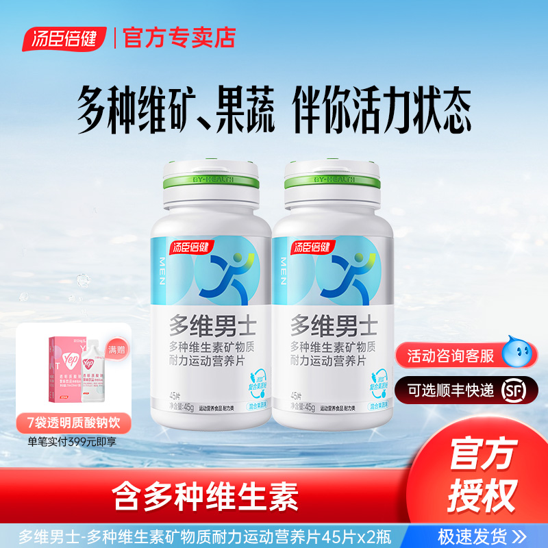 汤臣倍健男士蓝友瓶多维果蔬复合维生素cvb牛磺酸vcve官方正品