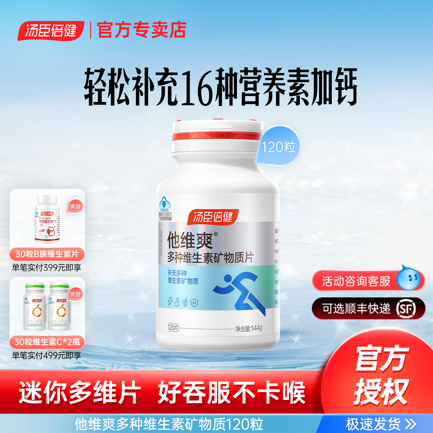 汤臣倍健他维爽男士复合多种维生素B族VC锌硒钙综合营养片正品120