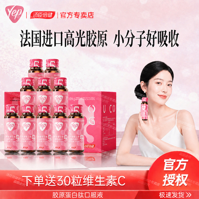 汤臣倍健胶原蛋白口服液