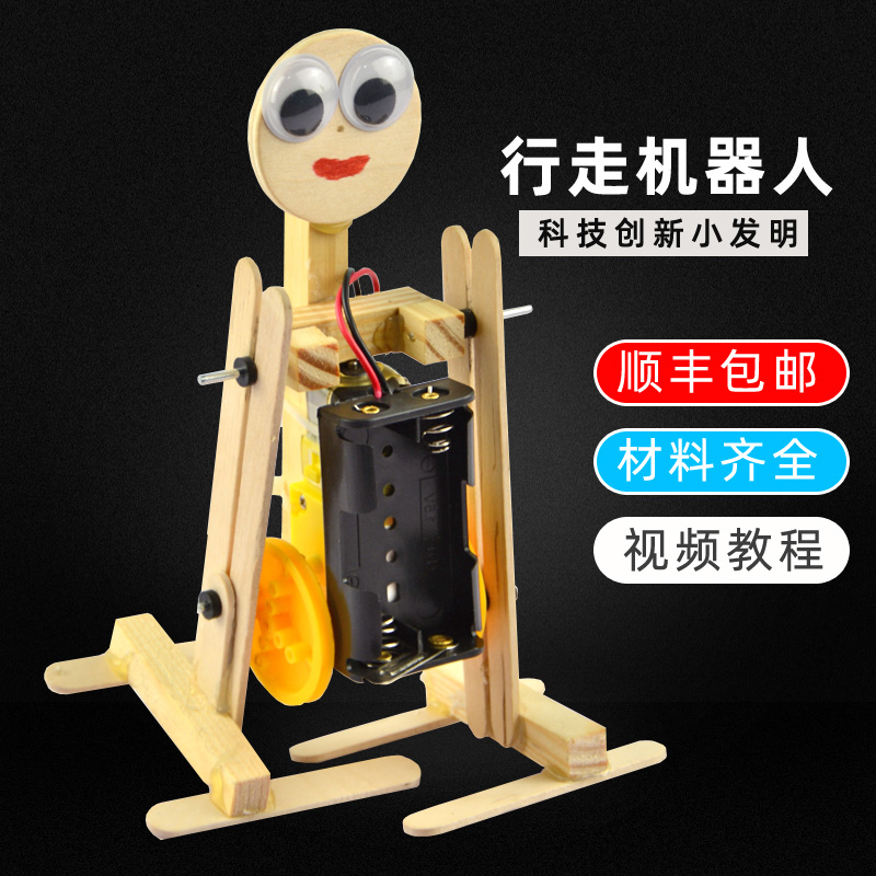 科技制作小发明中小学生机器人手工制作材料儿童自制创新大赛作品