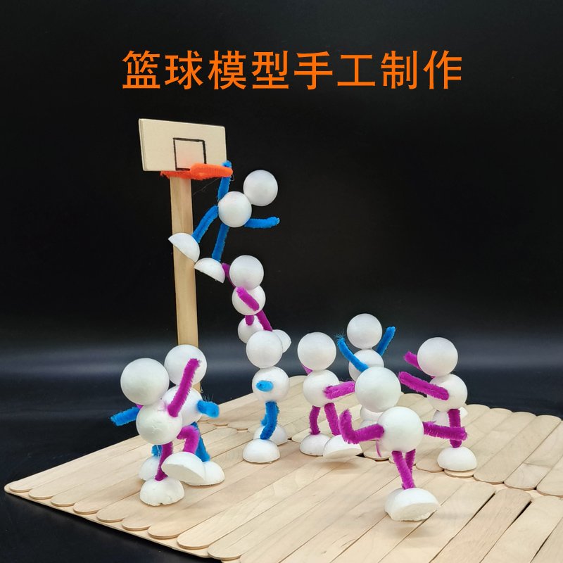 立体构成作品运动小人手工制作