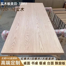 北美红橡木桌面板定制实木板原木升降桌亚克力餐桌白橡木实木桌板