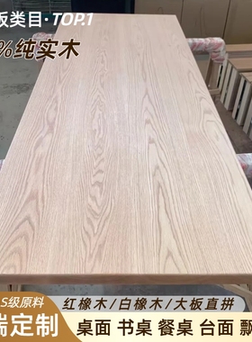 北美红橡木桌面板定制实木板原木升降桌亚克力餐桌白橡木实木桌板