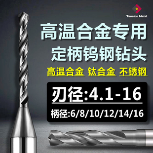 高硬钨钢合金钻头不锈钢钛合金专用定柄合金麻花钻咀D4.1-16