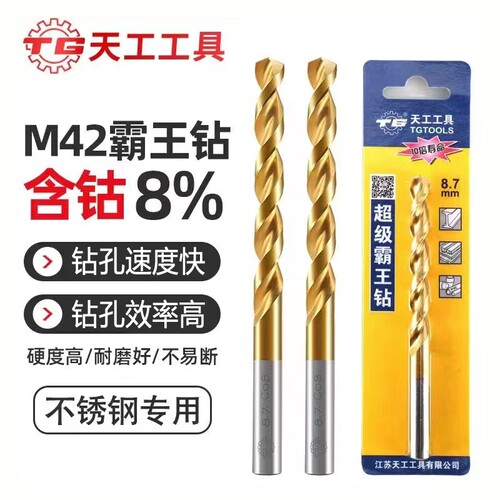 天工M42含钴高速钢镀钛霸王钻
