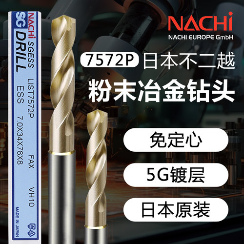 日本不二越粉末冶金7572P钻头