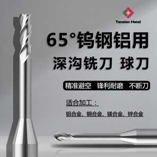 65度钨钢深沟铣刀球刀铝用加长颈深沟避空加3刃2刃CNC数控立铣刀