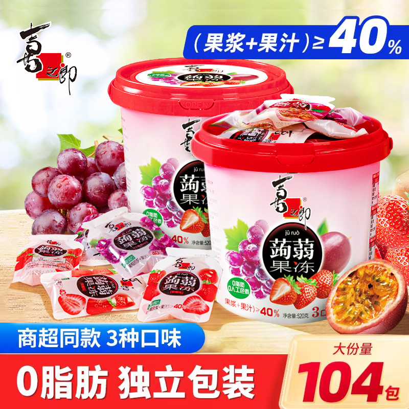 喜之郎蒟蒻果汁果冻桶装零脂肪挤食魔芋茶冻送礼分享儿童解馋零食