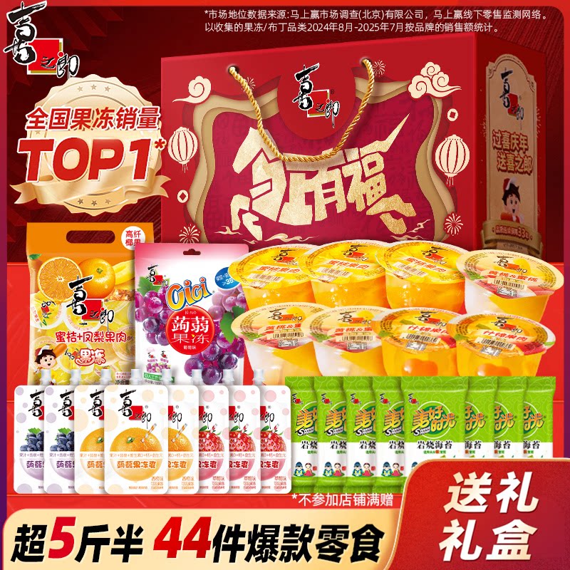 【直播推荐】喜之郎马上有福高端节日礼盒儿童休闲零食大礼包