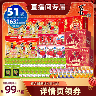 【直播推荐】喜之郎新年货礼盒*3盒果冻海苔礼箱零食送礼送小孩