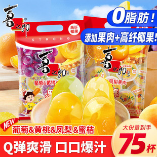 喜之郎葡萄蜜桔黄桃凤梨果肉经典果冻520g儿童休闲解馋年货零食品