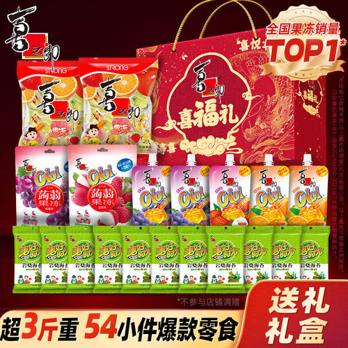 喜之郎节日零食礼盒礼包
