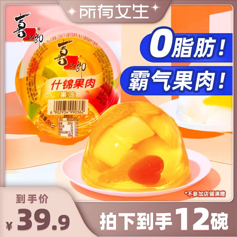 【所有女生直播间】喜之郎霸气果肉果冻200g*12碗休闲零食囤货