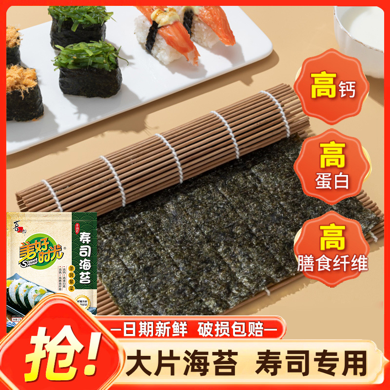 喜之郎美好时光寿司海苔大片制作紫菜包饭团专用材料食材工具全套