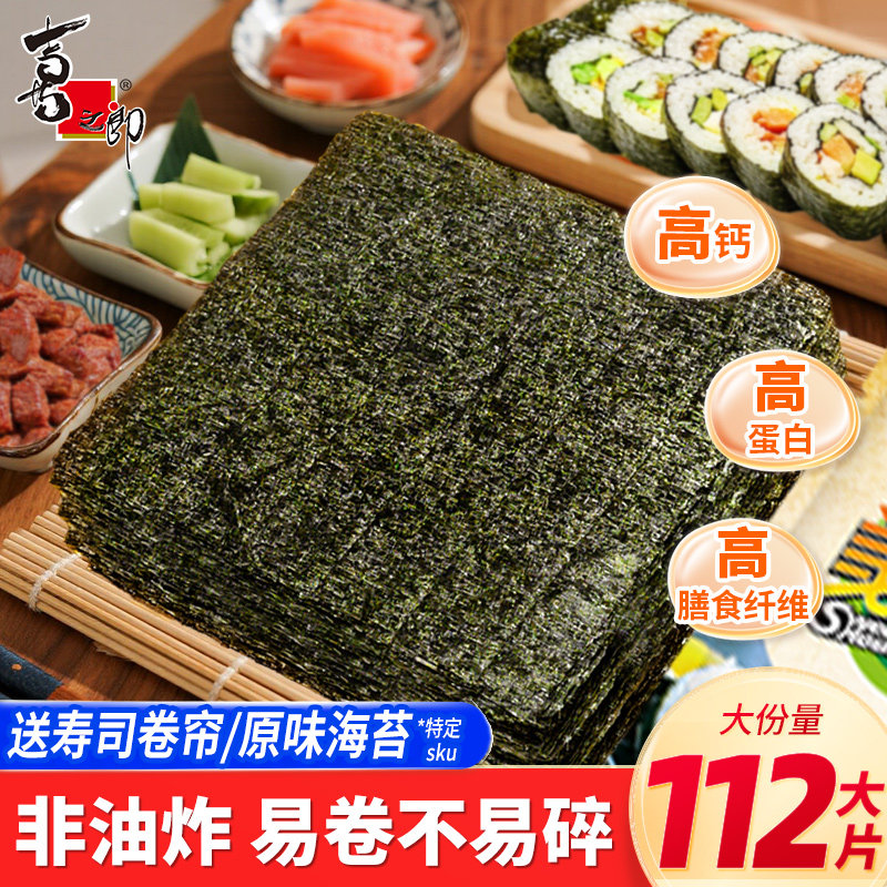 美好时光寿司海苔大片专用食材料做紫菜包饭团家用制作工具零食