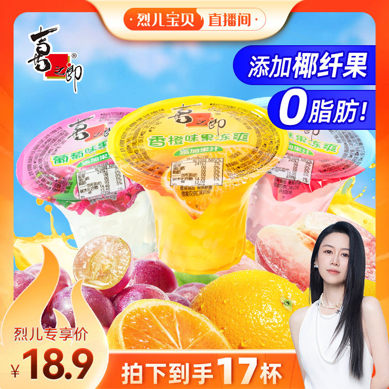 【烈儿宝贝直播间】喜之郎cici果汁果冻爽吸的椰果粒儿童休闲零食