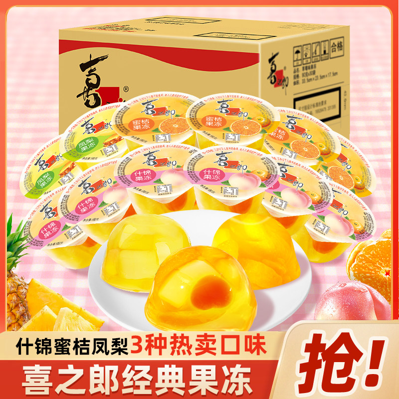 喜之郎180g果冻霸气含果肉大碗儿童休闲零食食品小吃办公室下午茶,零食/坚果/特产,果冻/布丁,淘宝优惠券,粉丝福利购,淘宝优惠卷