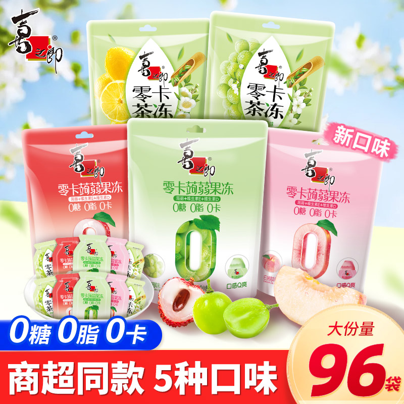喜之郎零卡蒟蒻果冻茶冻吸可吸低0脂肪0糖0卡荔枝味零食健康小吃