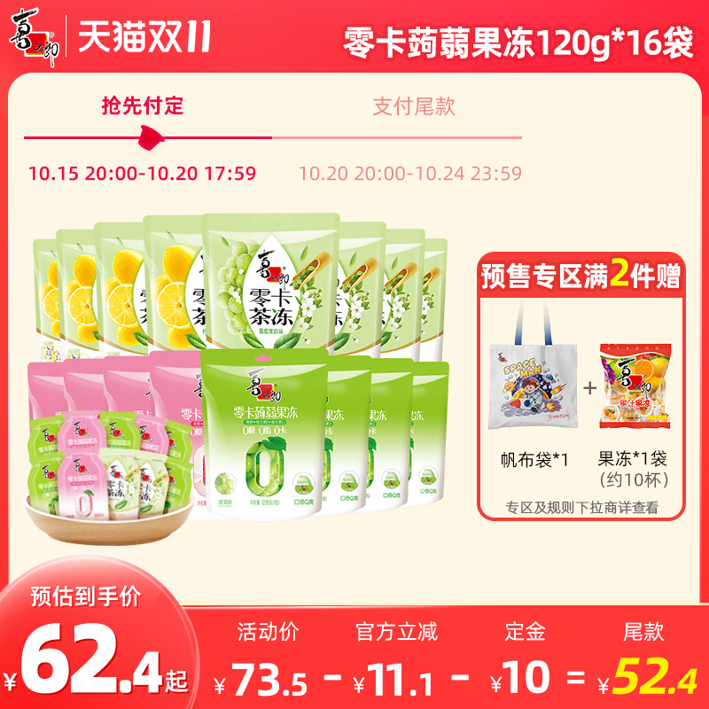 喜之郎蒟蒻果冻0糖0脂0卡