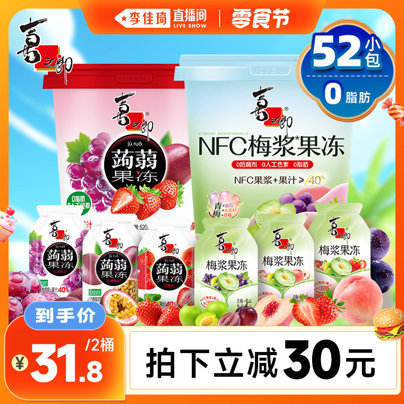 【李佳琦直播间】喜之郎蒟蒻果冻桶装NFC梅浆蒟蒻休闲零食