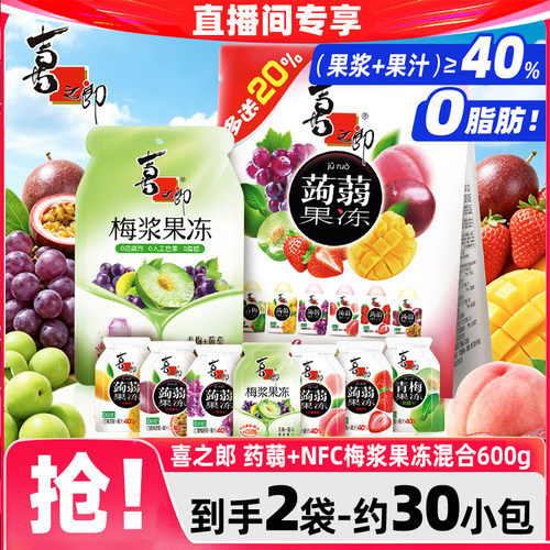喜之郎多口味梅浆蒟蒻果冻