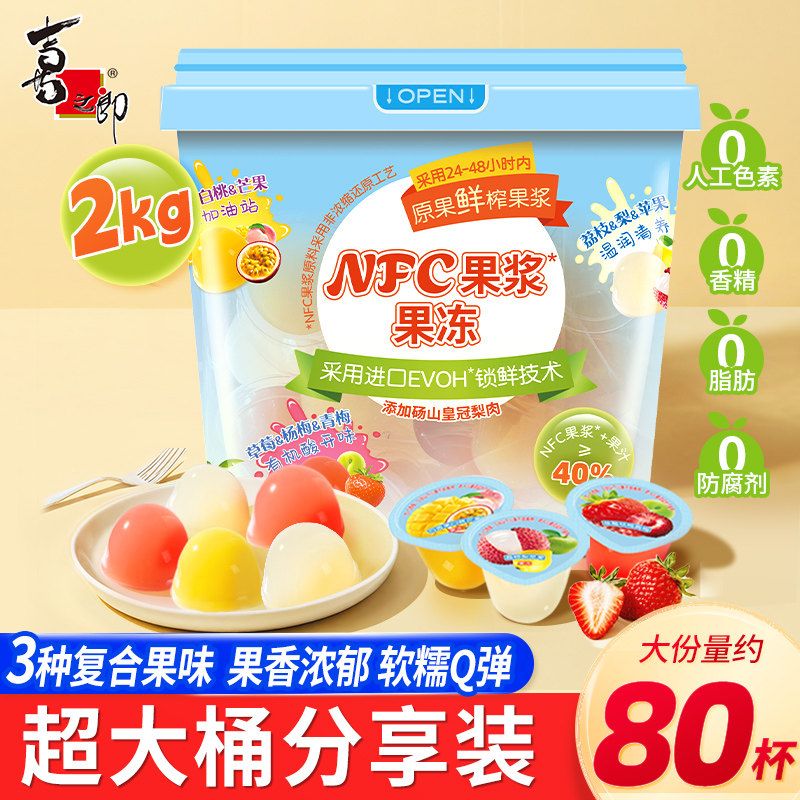 34亓神圿速度冲，叠1亓店铺虹包  喜之郎 NFC果浆果冻超大桶4斤 1、需叠加88vip200-25消费奍 - 线报酷