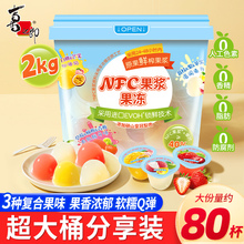 喜之郎官旗•NFC果浆果冻超大桶2kg
