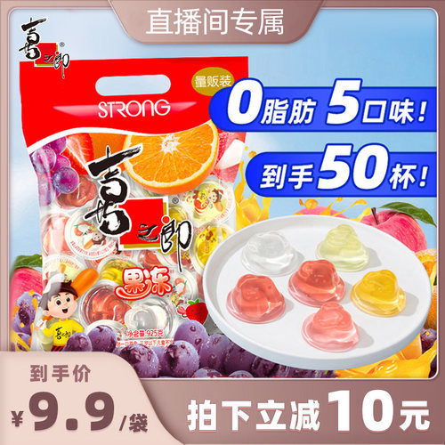 【直播间专享】喜之郎经典怀旧5味什锦果冻925g儿童休闲零食