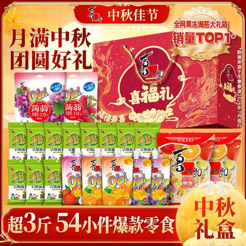 喜之郎出游零食大礼包