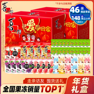 【直播推荐】喜之郎过新年货礼盒儿童休闲零食大礼包走亲戚送礼品