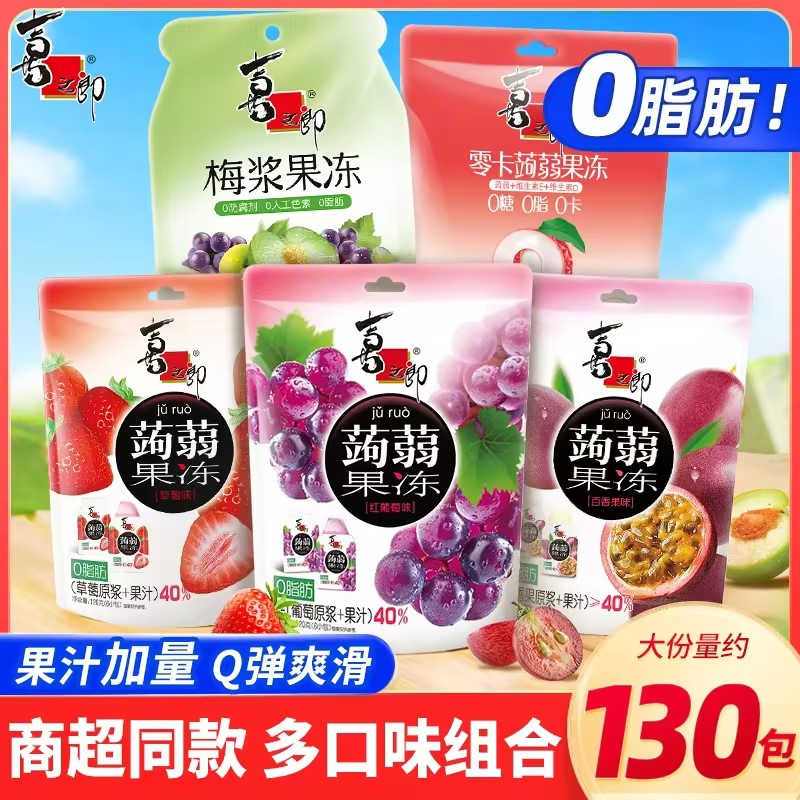 喜之郎蒟蒻果汁果冻吸挤食魔芋青梅茶冻吸儿童解馋休闲零食送礼物