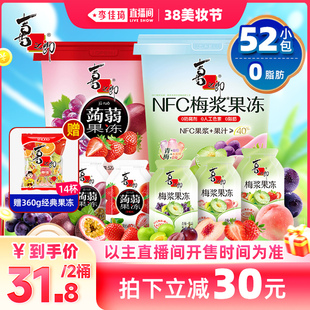 【李佳琦直播间美妆节】喜之郎蒟蒻果冻桶520g40%果汁NFC零食