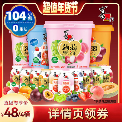 【直播间专享】喜之郎蒟蒻果汁果冻520g*4桶装休闲零食送礼