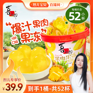 【烈儿宝贝直播间】喜之郎超大桶果冻果肉蒟蒻果冻儿童休闲零食