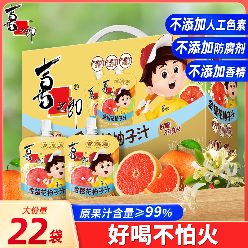 喜之郎金银花柚子汁好喝不怕火