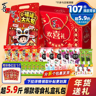 喜之郎年货礼盒果冻海苔礼箱儿童休闲零食大礼包走亲戚囤货送礼品
