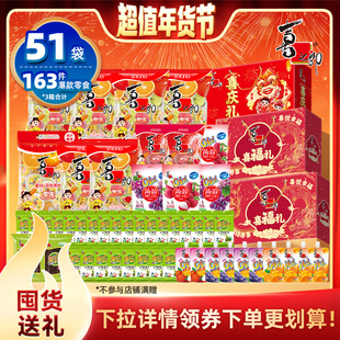 【超级年货节】喜之郎新年礼盒*3盒果冻海苔休闲零食礼包