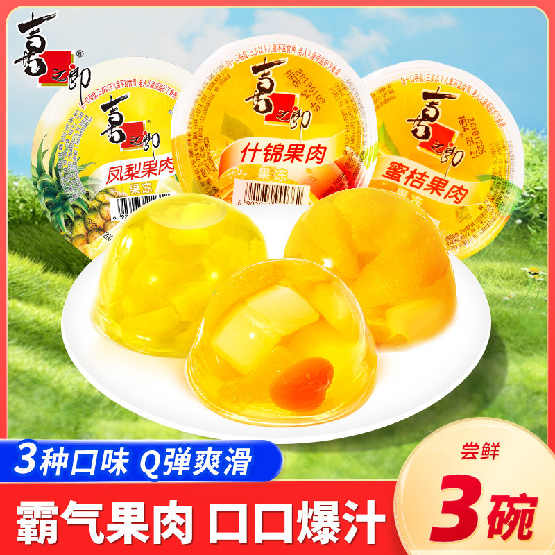 【直播推荐】喜之郎霸气果肉果冻大碗休闲零食囤货