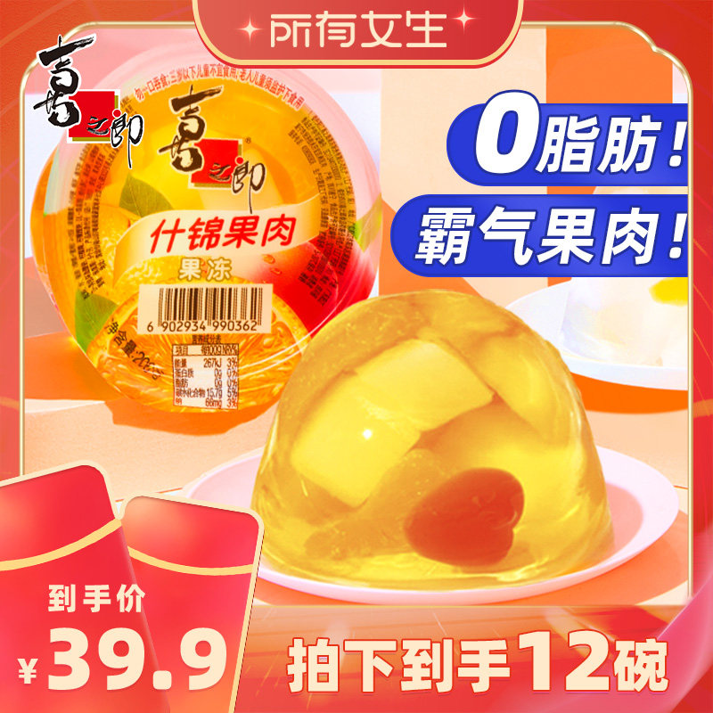 【所有女生直播间】喜之郎霸气果肉果冻200g*12碗休闲零食品小吃